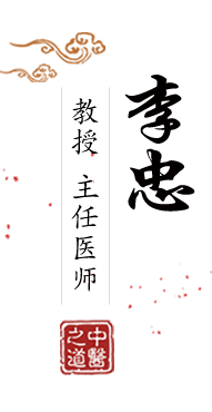 美女操插北京中医肿瘤专家李忠的简介